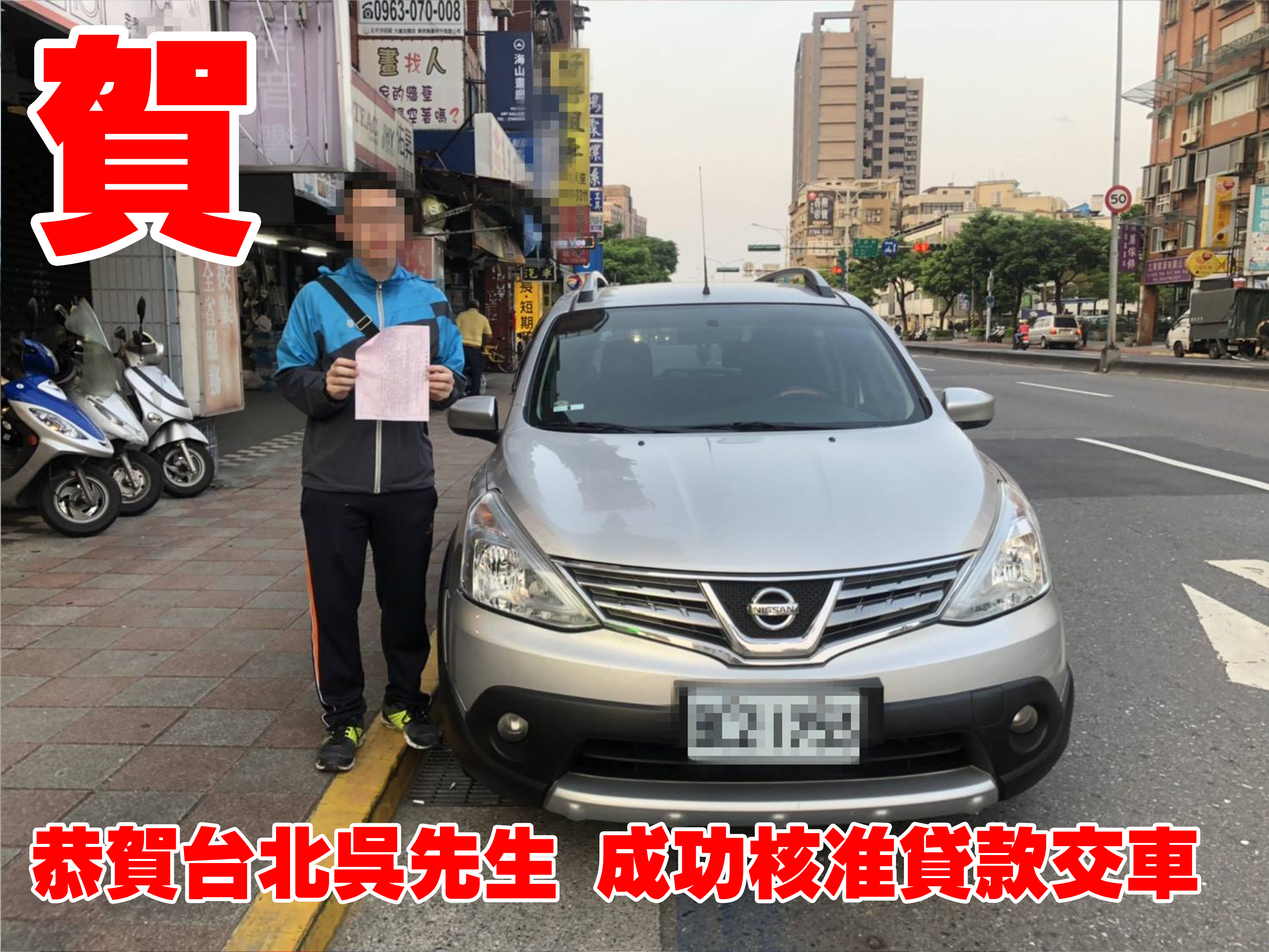 台北康先生 日產LIVINA汽車貸款.jpg