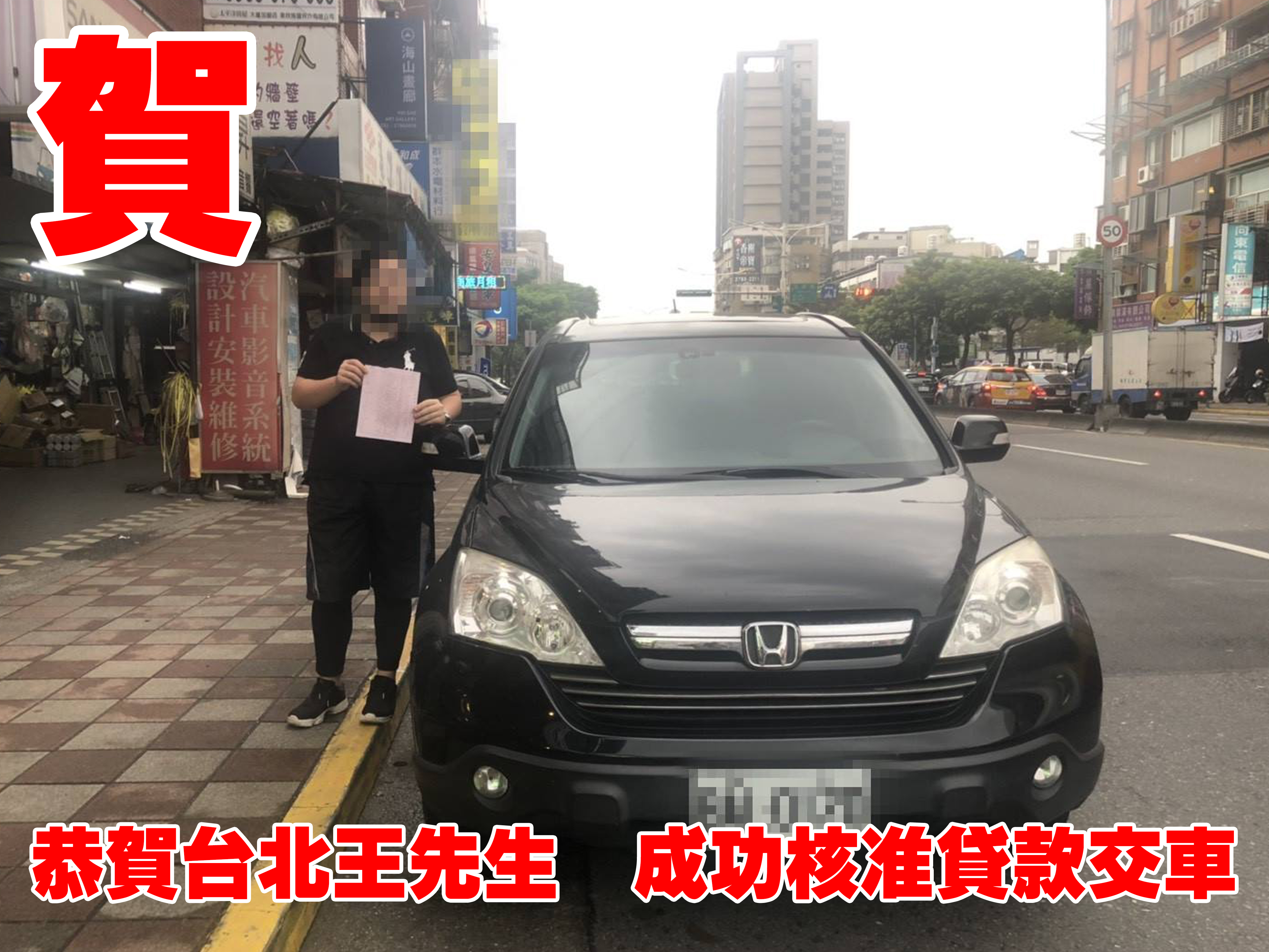 台北王先生 本田 C-RV汽車貸款2.jpg