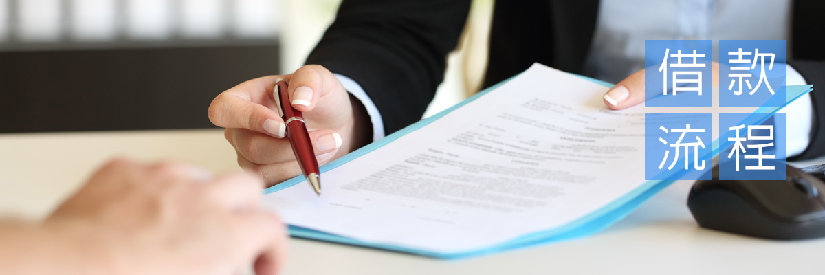 借款流程-title.jpg