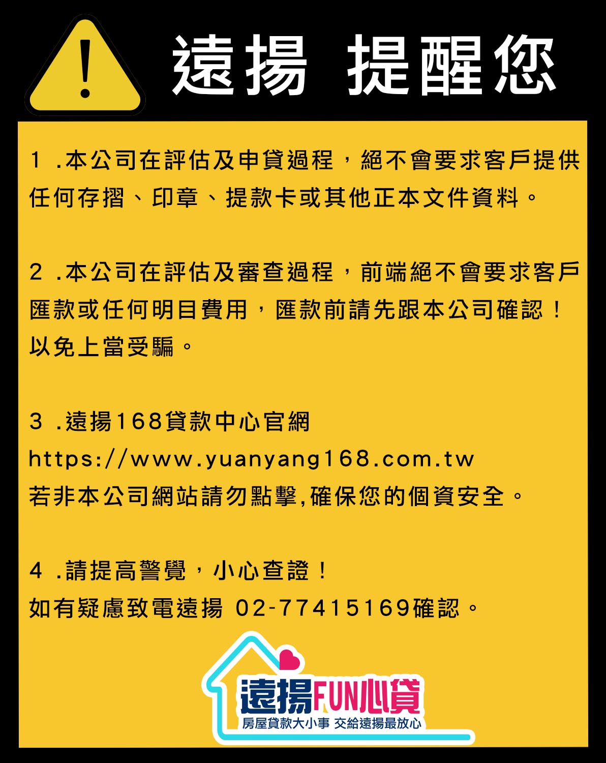 遠揚房屋警語2拷貝.jpg