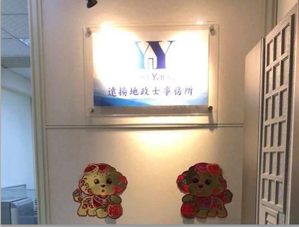 遠揚168貸款中心-管理顧問有限公司提供台北代書事務所,新北代書事務所,台北債務整合,新北債務整合,